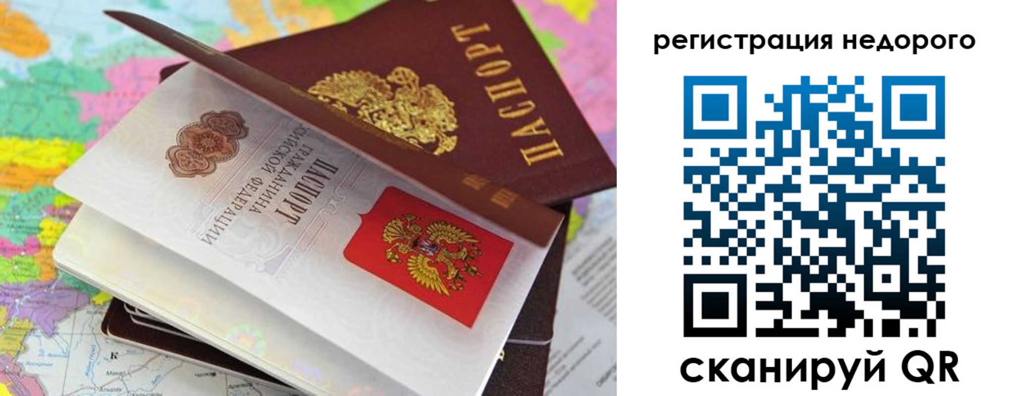 временная регистрация для всех в Струнино