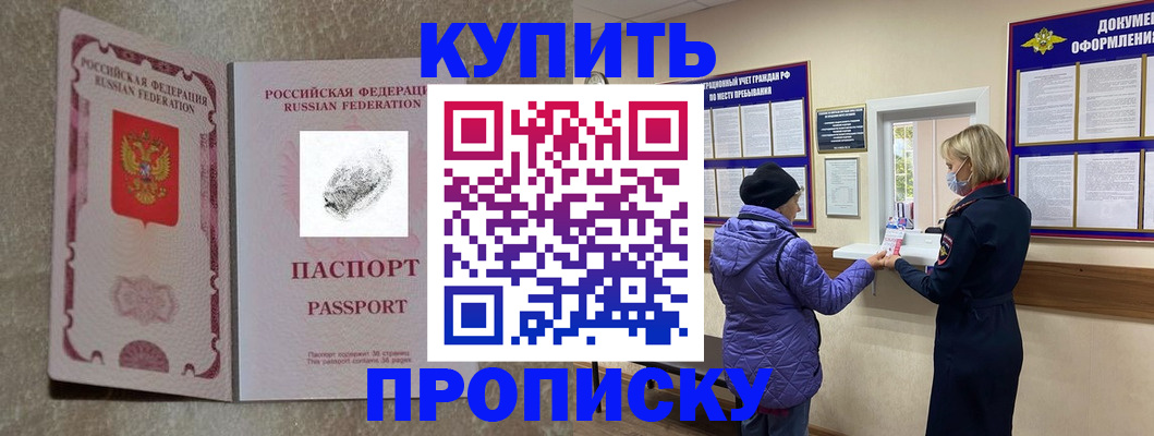 прописка от собственника в Струнино