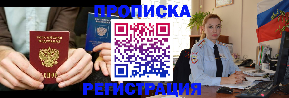 прописка 2025 в Струнино